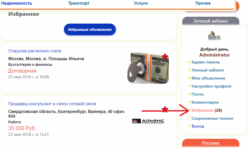 Поиск сохранен. Избранные объявления. Как пользоваться поиском на сайте. Избранное на сайте. Как найти сохраненное объявление в группе.