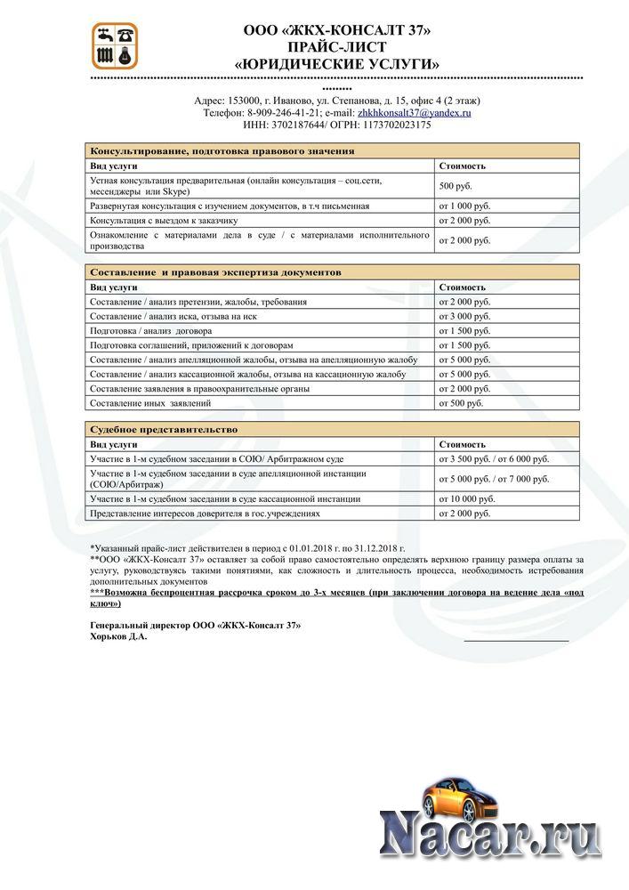 Прейскурант юридической в москве