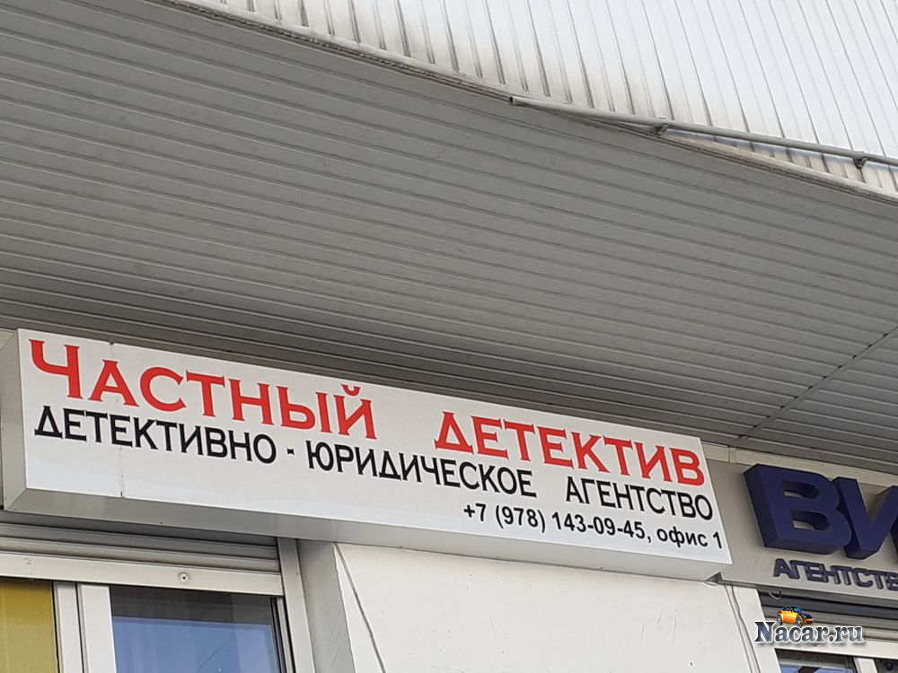 Агентство сбору информации. Частный детектив в севастополе. частное детективное агентство в севастополе. частные детективы севастополь. нужен частный детектив в севастополе.