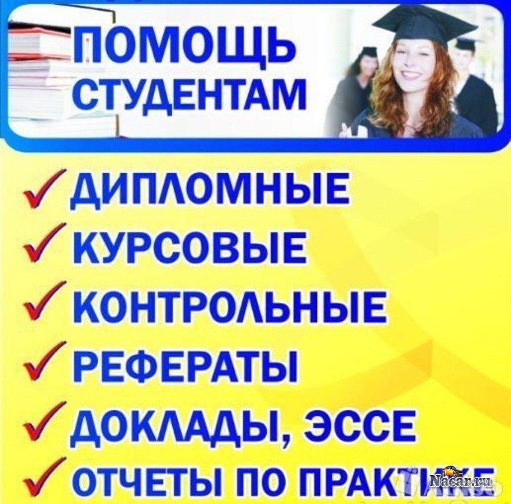 Курсовые дипломные работы