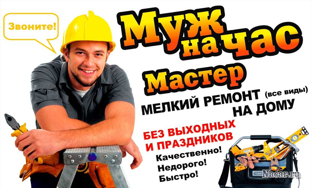 Мастер на час картинки для рекламы