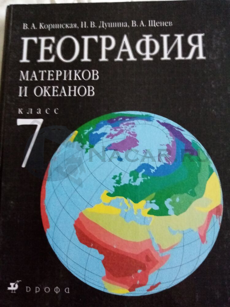 География 7 Класс Душина Учебник Купить