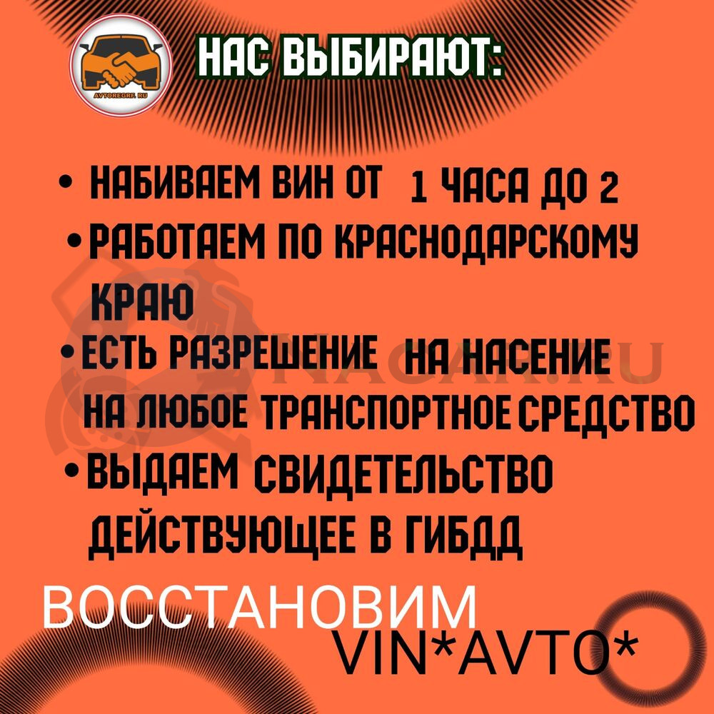 Восстановим ВИН КОД в Краснодарском крае — предложение услуг №44199